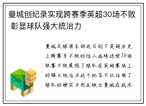 曼城创纪录实现跨赛季英超30场不败 彰显球队强大统治力
