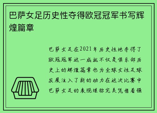 巴萨女足历史性夺得欧冠冠军书写辉煌篇章