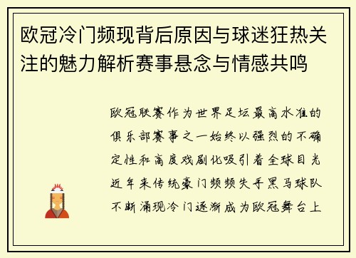 欧冠冷门频现背后原因与球迷狂热关注的魅力解析赛事悬念与情感共鸣 欧冠冷门频现背后原因与球迷狂热关注的魅力解析赛事悬念与情感共鸣