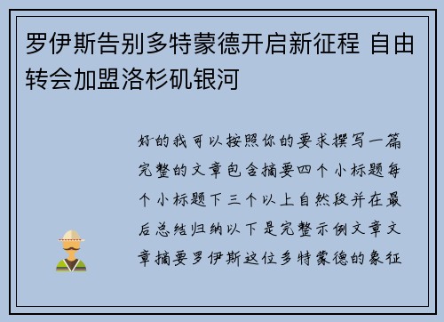 罗伊斯告别多特蒙德开启新征程 自由转会加盟洛杉矶银河 罗伊斯告别多特蒙德开启新征程 自由转会加盟洛杉矶银河